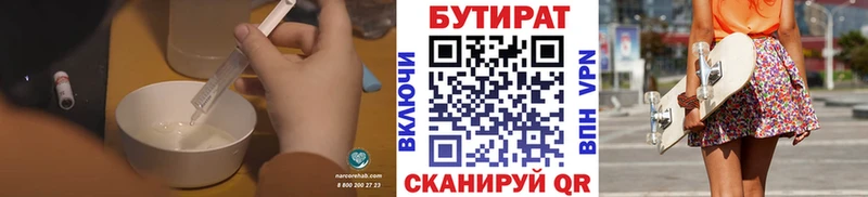 Купить где  Далматово  Бутират бутандиол 